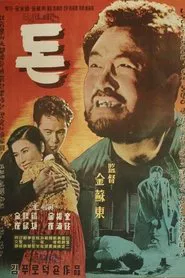 The Money movie poster