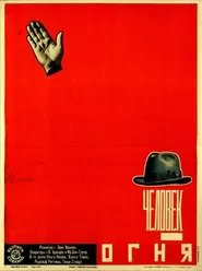 Der Mann im Feuer movie poster