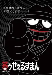 The Laughing Salesman tv show poster