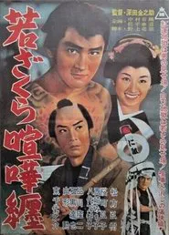 Poster do filme Waka zakura kenka matoi