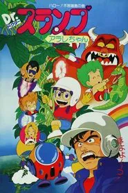 Dr. Slump and Arale-chan: Hello! Wonder Island movie poster