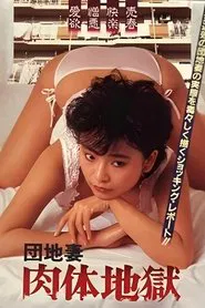 Apartment Wife: Body Hell movie poster