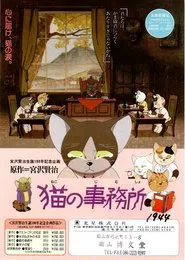 The Cat Office movie poster
