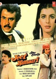 Jeet Hamaari movie poster