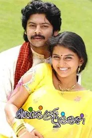 Mercury Pookkal movie poster
