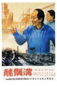 Dragon Beard Ditch movie poster