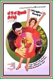 The Morning of the Fourth Day movie poster