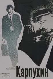 Poster do filme Karpukhin