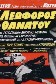Poster do filme Η λεωφόρος του θανάτου