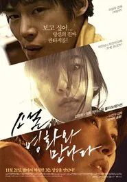 Poster do filme Shorts Meet Shorts