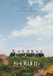 Granny Poetry Club movie poster