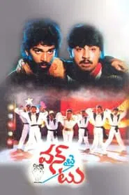 One by Two movie poster