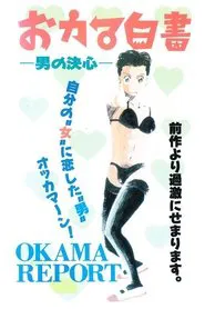 Poster do filme Okama Report