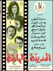 The Quiet City movie poster