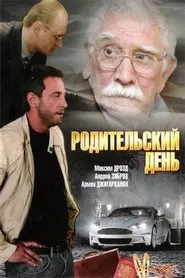 Parents' day movie poster