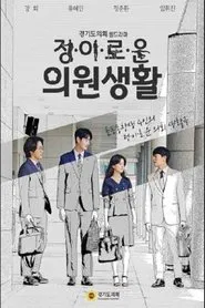 Life of Jung, Lee, Ro, and Woon tv show poster