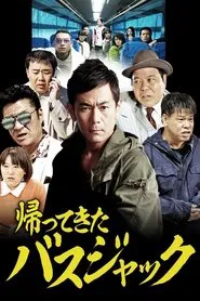 Busjack Returns movie poster