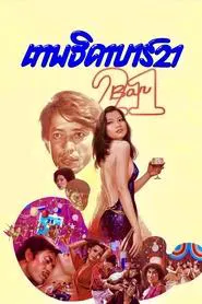 Bar 21 movie poster
