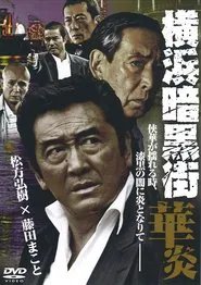 Poster do filme Yokohama Underworld Kaen
