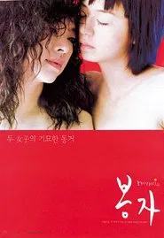 Poster do filme Bongja