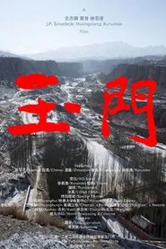 Yumen movie poster