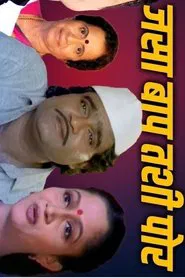 Like Father, Like Son movie poster