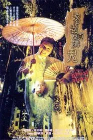 A Long and Forgotten Ghost Story movie poster