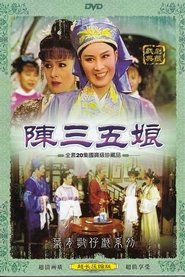 陈三五娘 tv show poster