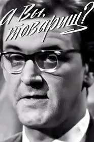 What About You, Comrade? movie poster