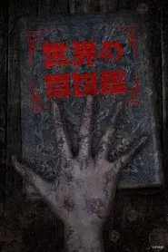 The World Yamizukan tv show poster