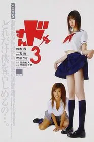 Sundome 3 movie poster