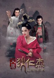 Poster do filme Di Renjie's Japanese Magic