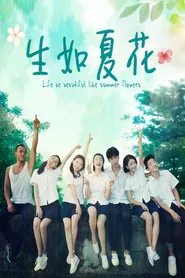 Summer Flowers movie poster