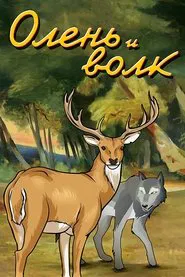 The Deer and the Wolf movie poster