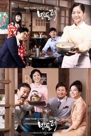 일편단심 민들레 tv show poster