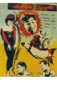 Poster do filme Nasib Va Qesmat