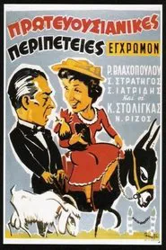 Capital adventures movie poster