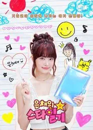 Poster da série Eunchae's Star Diary