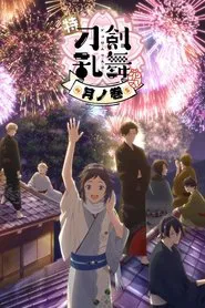 Poster do filme Toku: Touken Ranbu: Hanamaru  ~Setsugetsuka~ Tsuki no Maki