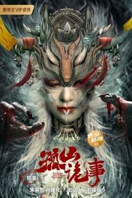 Strange Incident in Gushan movie poster