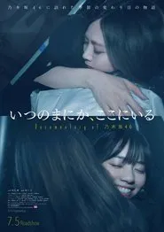 Before I Knew It, I Was Here: Documentary of Nogizaka46 movie poster