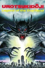 Urotsukidōji: Legend of the Overfiend movie poster