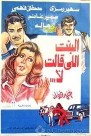 The Girl who said: No movie poster