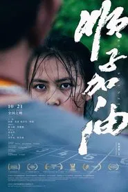 Poster do filme Run! Shunzi