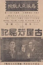 Poster do filme Mummy in Old House