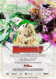 MACROSS F GALAXY LIVE☆FINAL 2025 LIVE VIEWING movie poster