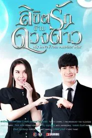My Love From Another Star tv show poster