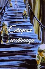 Old Stair movie poster