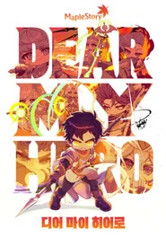 Dear My Hero movie poster