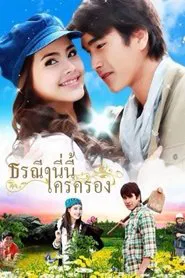 Who Does This Earth Belong To? tv show poster